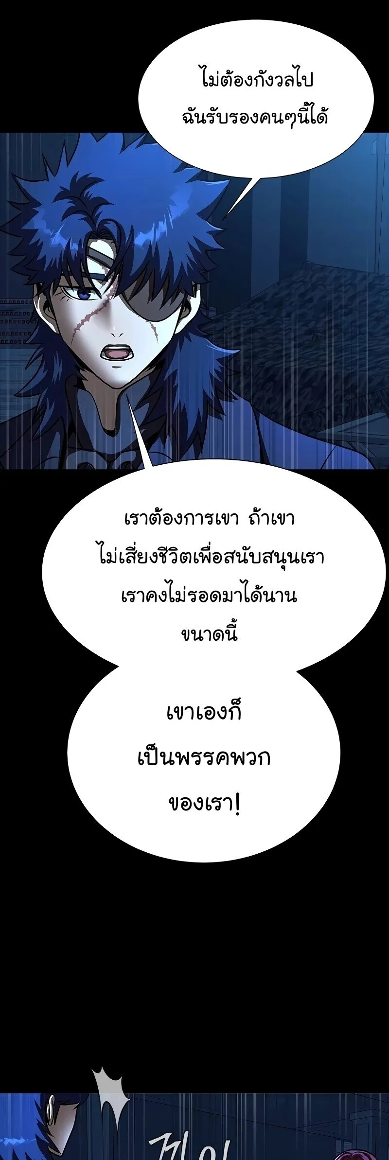 Steel-Eating Player ตอนที่ 49 หน้า 2