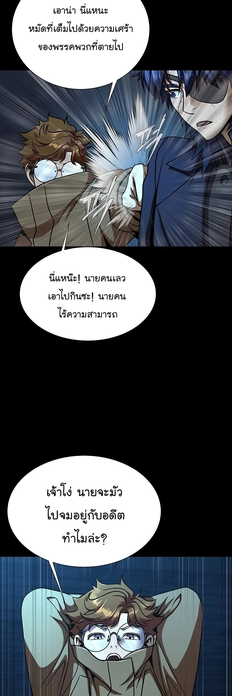 Steel-Eating Player ตอนที่ 49 หน้า 20