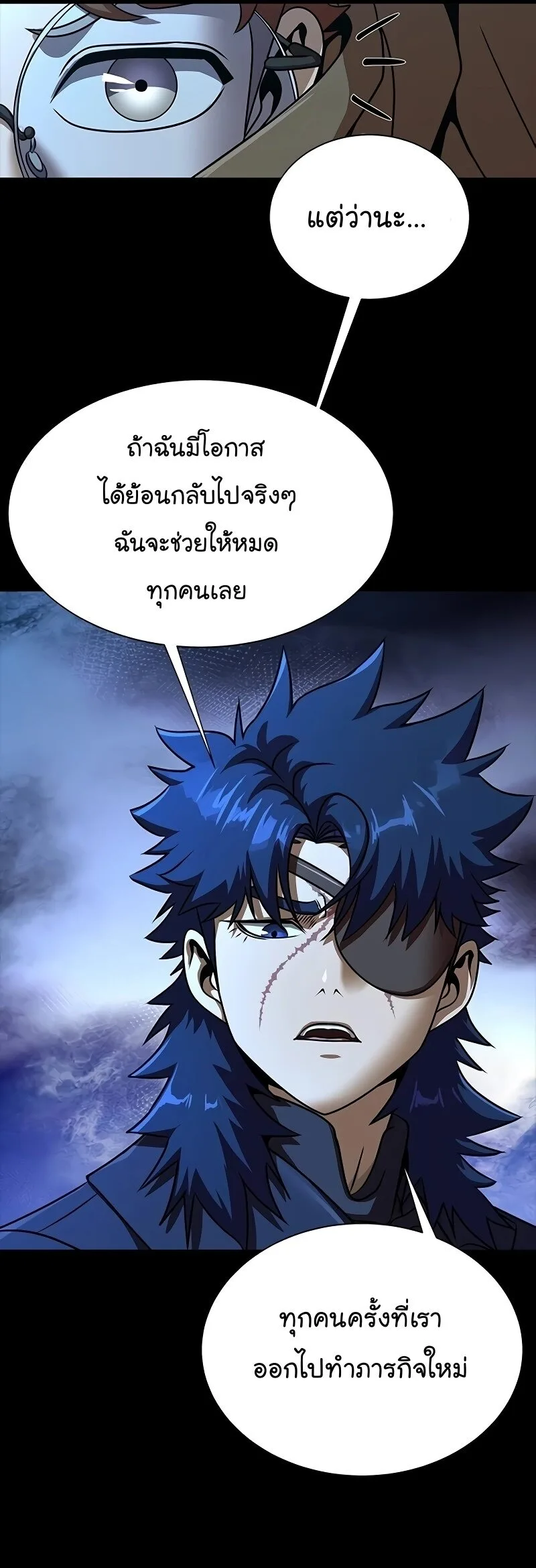 Steel-Eating Player ตอนที่ 49 หน้า 25