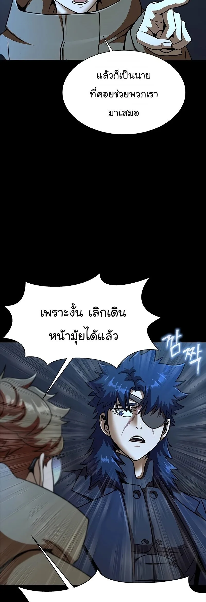 Steel-Eating Player ตอนที่ 49 หน้า 27