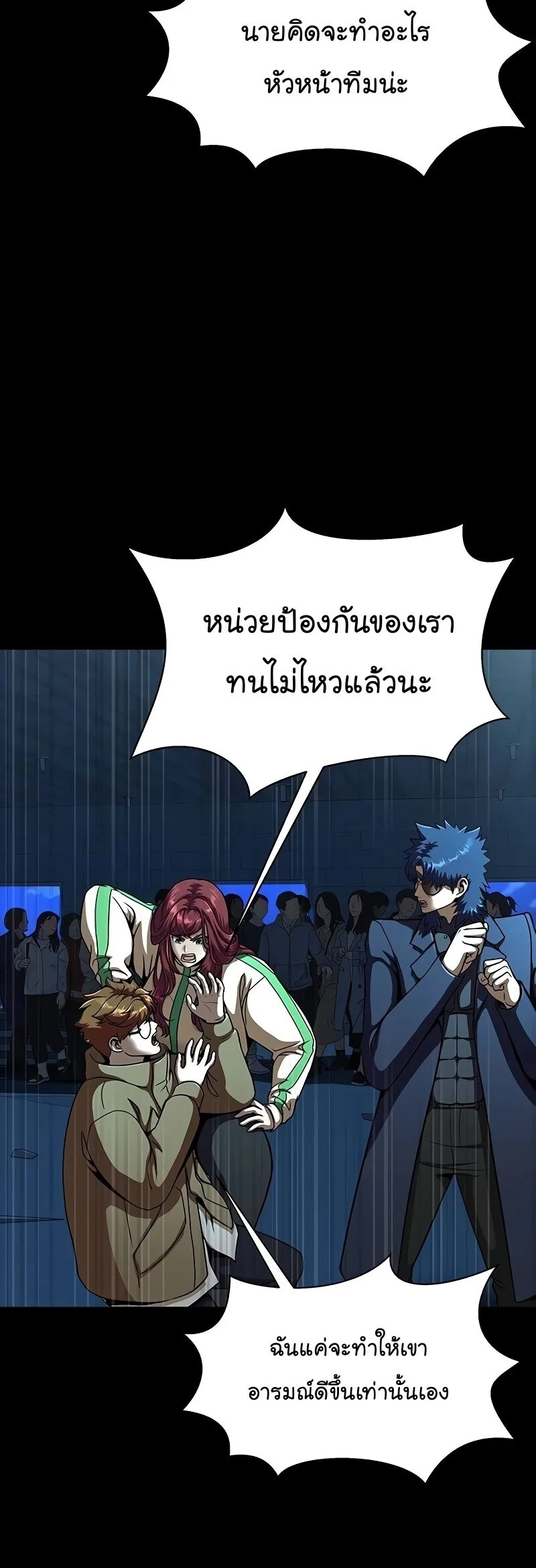 Steel-Eating Player ตอนที่ 49 หน้า 29