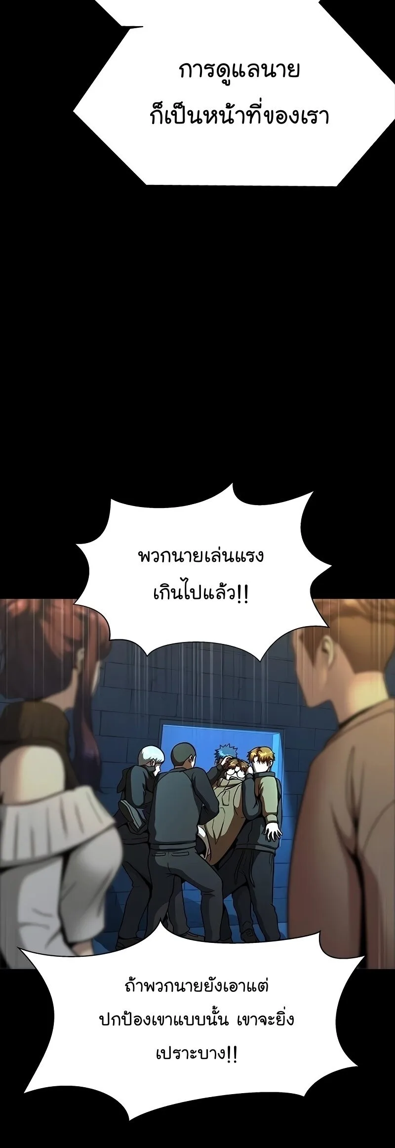 Steel-Eating Player ตอนที่ 49 หน้า 34