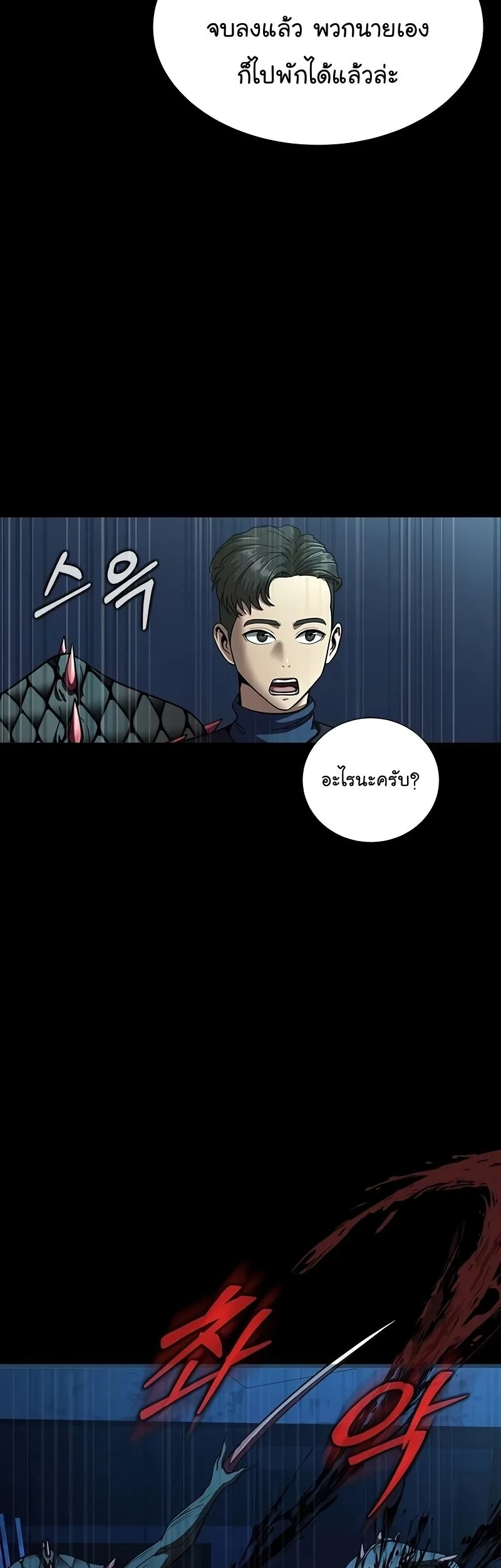 Steel-Eating Player ตอนที่ 49 หน้า 41