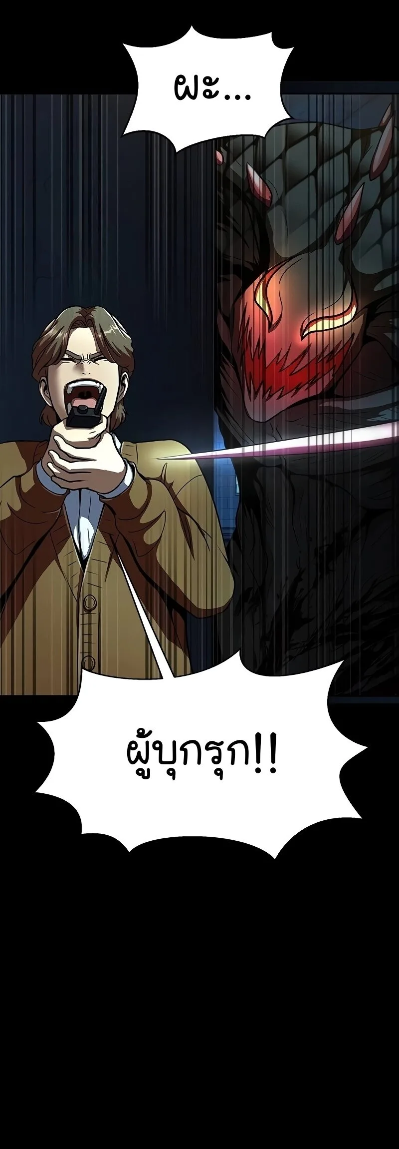 Steel-Eating Player ตอนที่ 49 หน้า 46