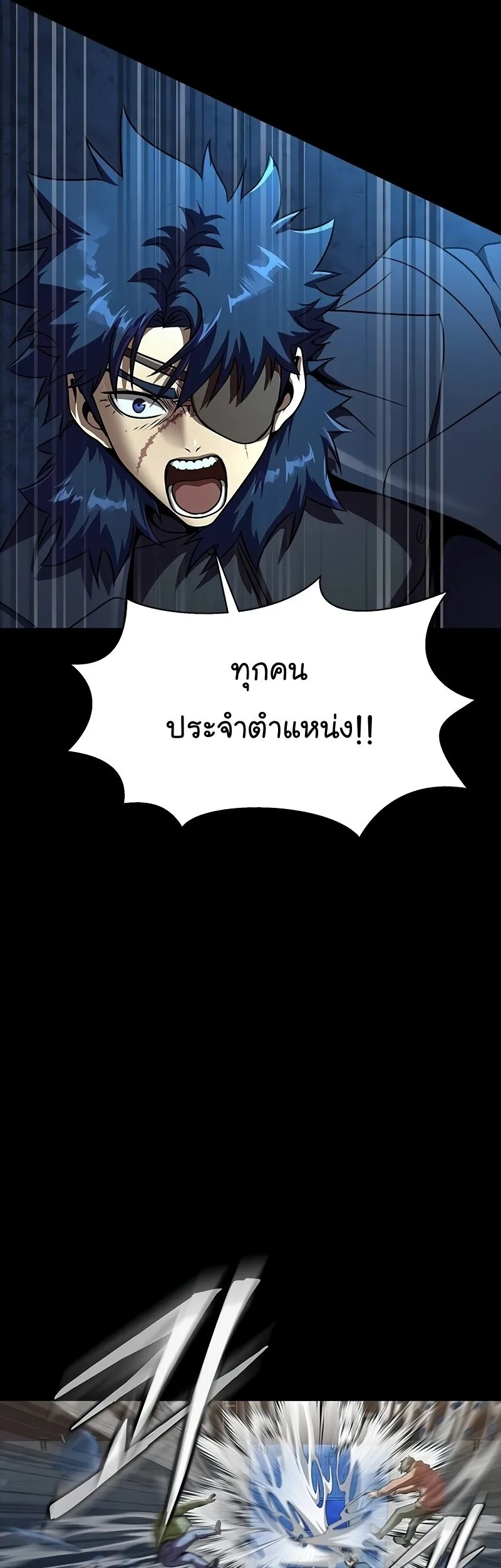 Steel-Eating Player ตอนที่ 49 หน้า 49