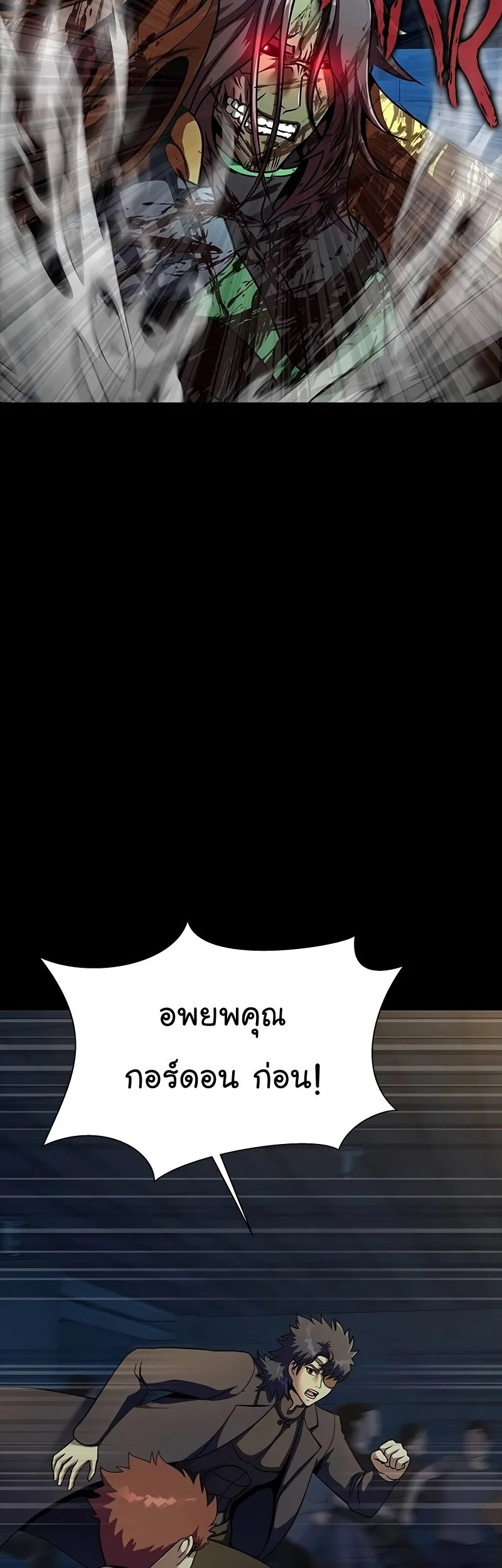 Steel-Eating Player ตอนที่ 49 หน้า 51