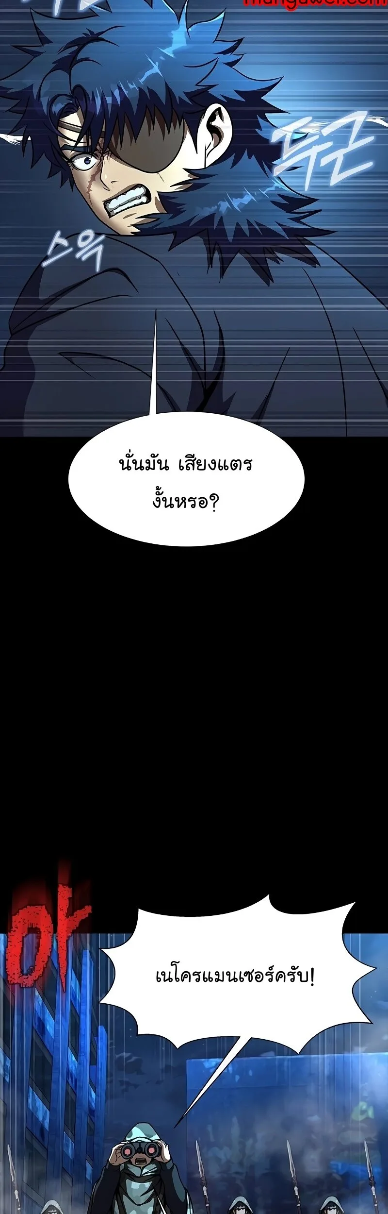 Steel-Eating Player ตอนที่ 49 หน้า 62