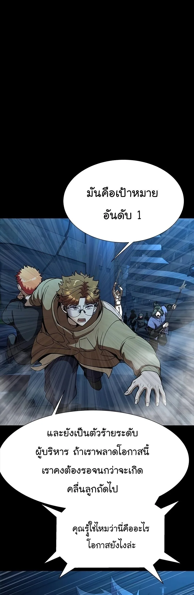Steel-Eating Player ตอนที่ 49 หน้า 69