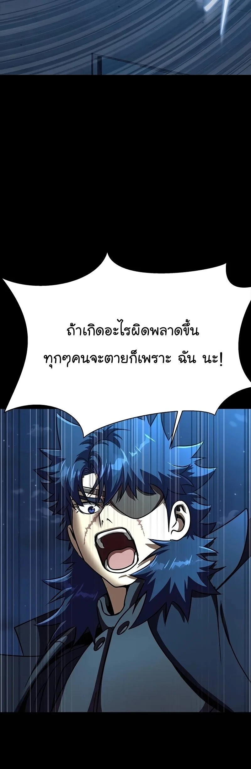 Steel-Eating Player ตอนที่ 49 หน้า 71