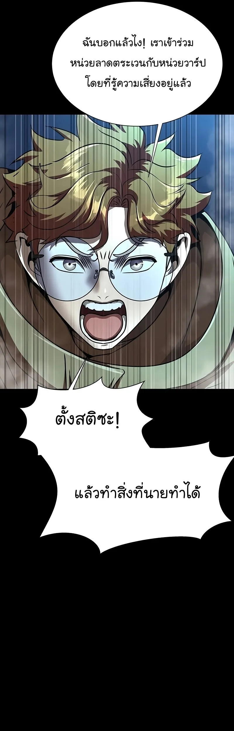 Steel-Eating Player ตอนที่ 49 หน้า 73