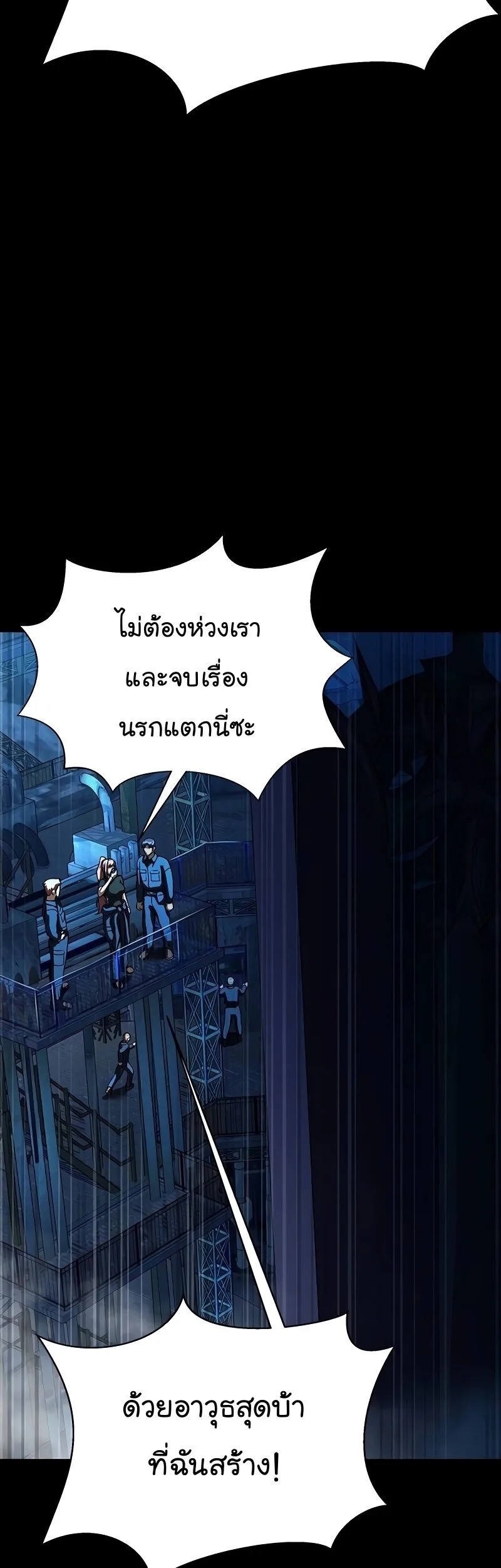 Steel-Eating Player ตอนที่ 49 หน้า 75