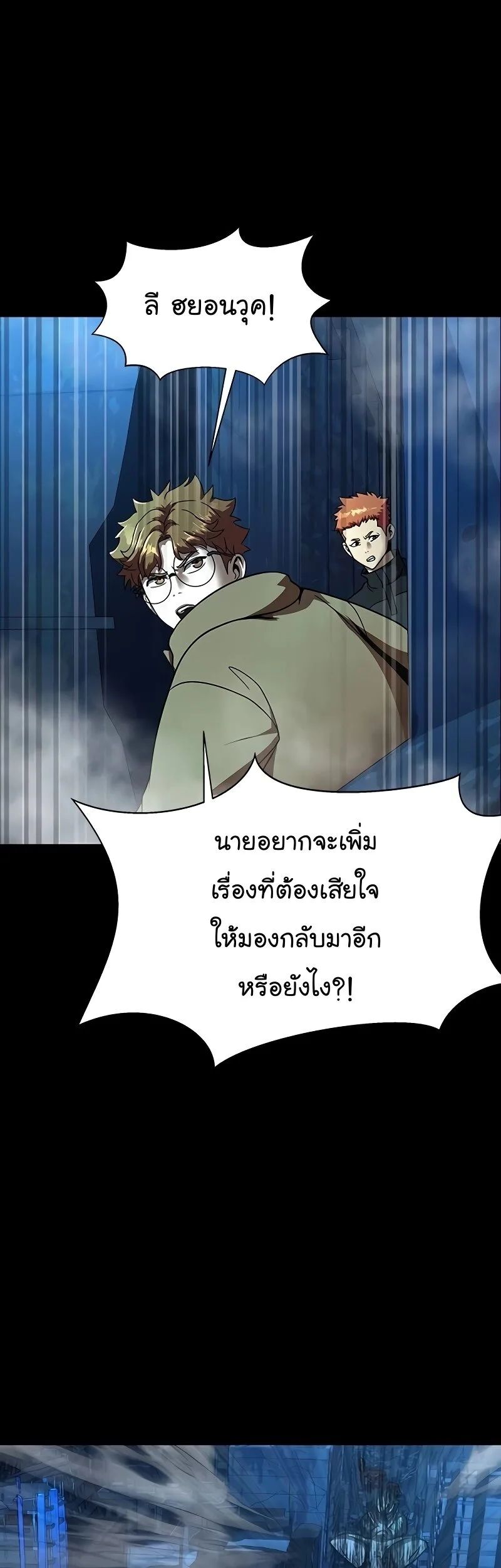 Steel-Eating Player ตอนที่ 49 หน้า 77