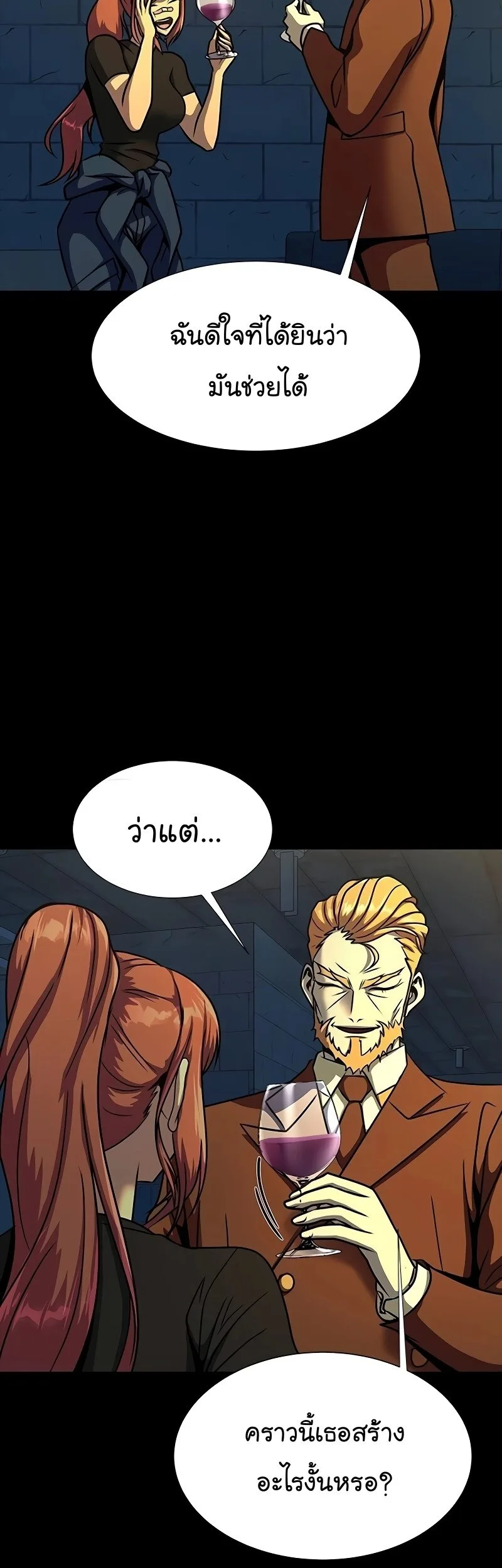Steel-Eating Player ตอนที่ 49 หน้า 8