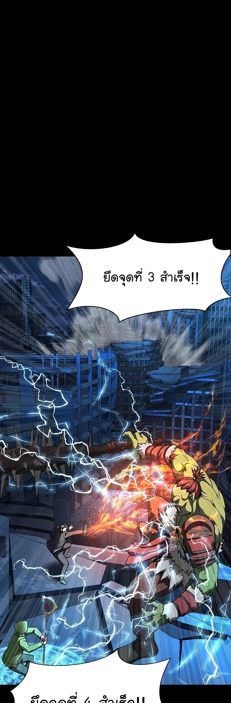 Steel-Eating Player ตอนที่ 49 หน้า 87
