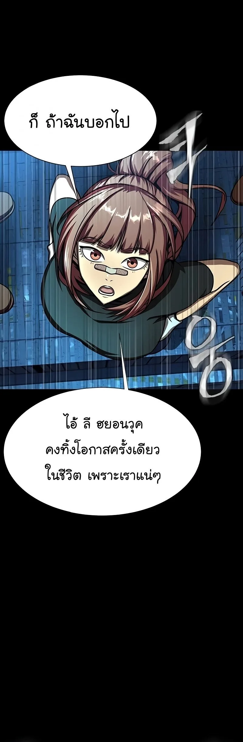 Steel-Eating Player ตอนที่ 49 หน้า 90