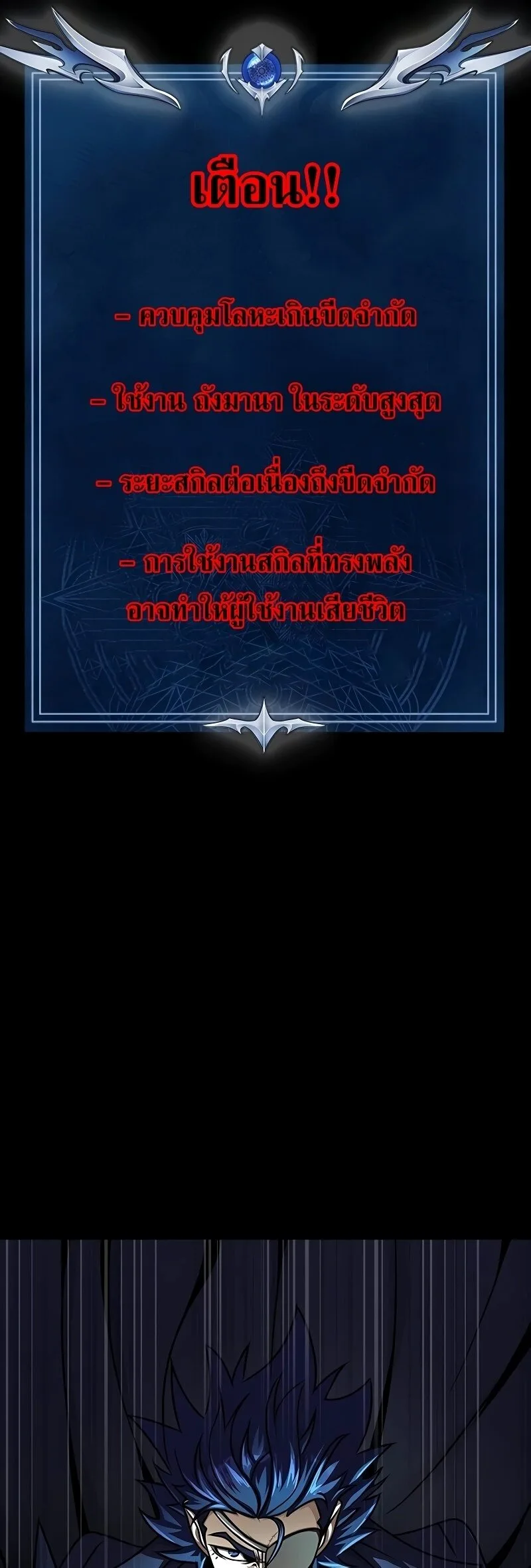 Steel-Eating Player ตอนที่ 49 หน้า 91