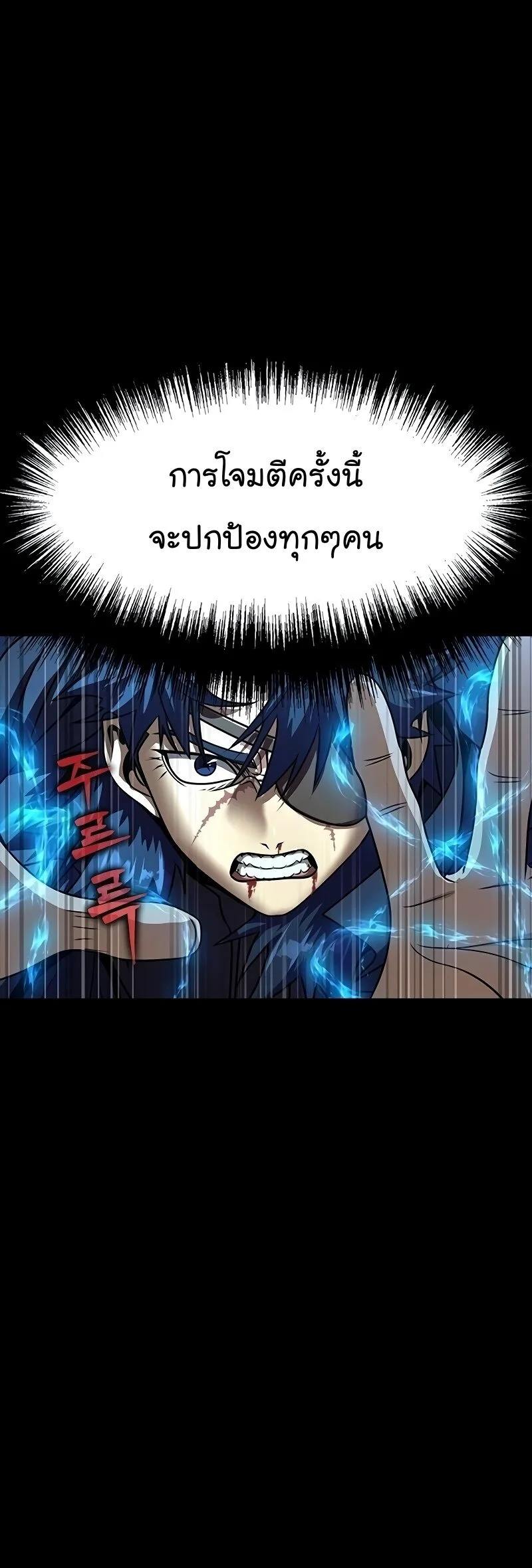 Steel-Eating Player ตอนที่ 49 หน้า 96