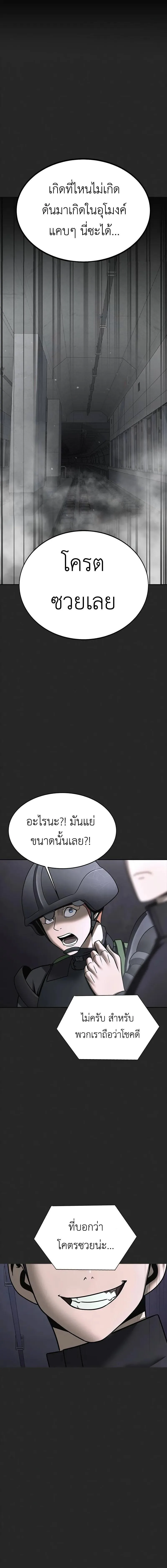 Steel-Eating Player ตอนที่ 55 หน้า 17