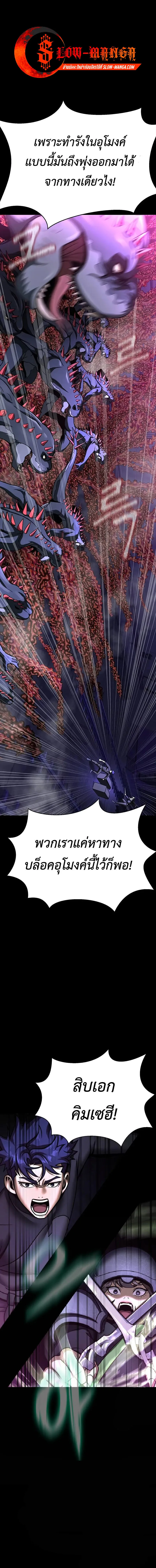 Steel-Eating Player ตอนที่ 55 หน้า 19