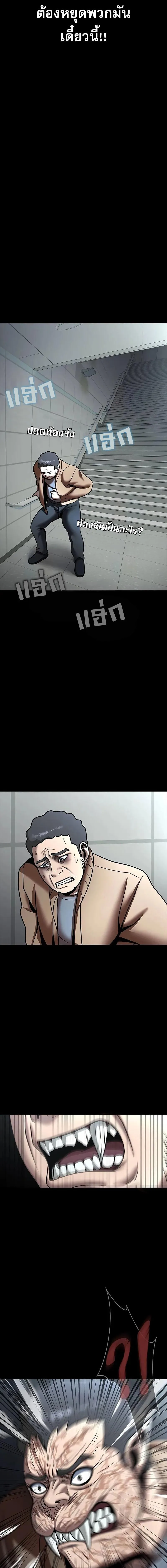 Steel-Eating Player ตอนที่ 55 หน้า 27