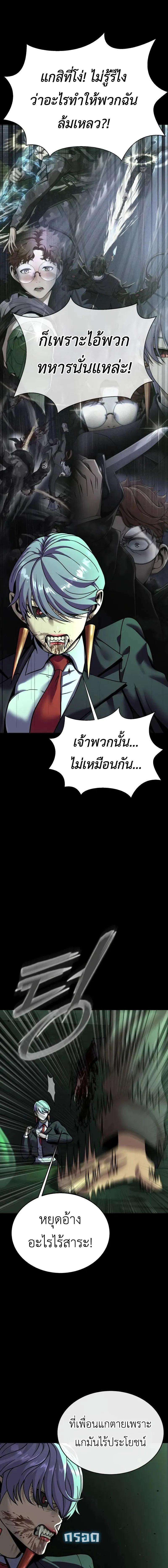 Steel-Eating Player ตอนที่ 55 หน้า 4