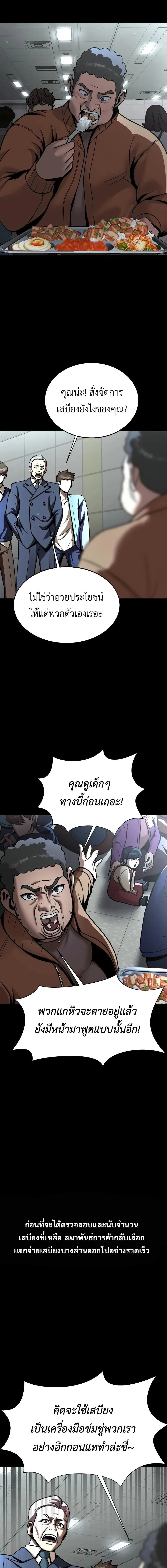 Steel-Eating Player ตอนที่ 55 หน้า 6