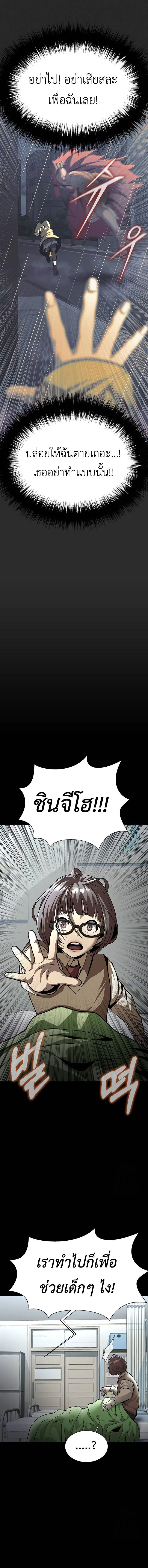 Steel-Eating Player ตอนที่ 60 หน้า 14