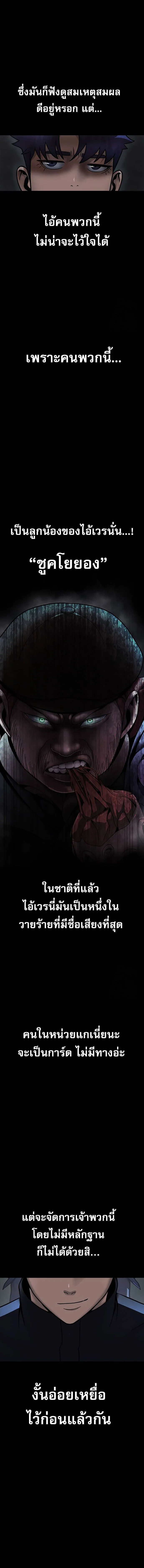Steel-Eating Player ตอนที่ 60 หน้า 18