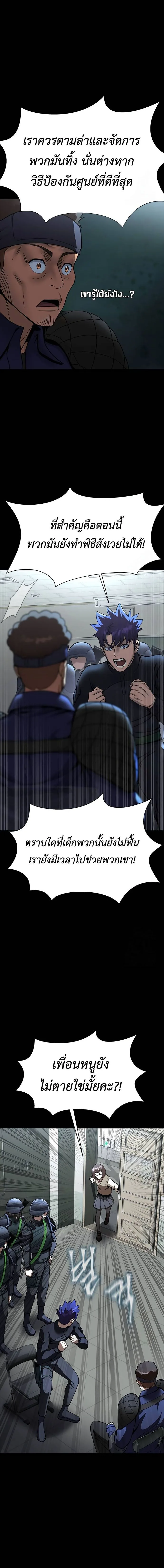 Steel-Eating Player ตอนที่ 60 หน้า 21