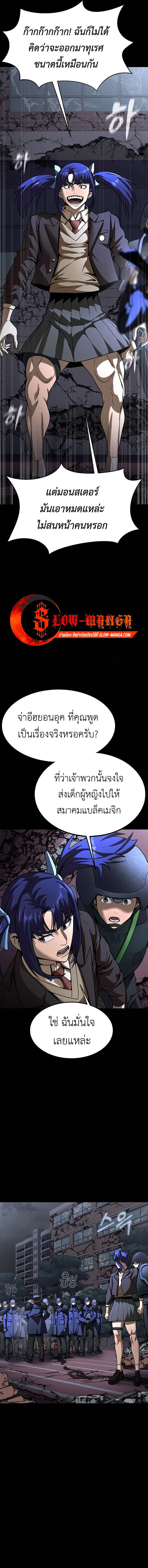 Steel-Eating Player ตอนที่ 60 หน้า 26