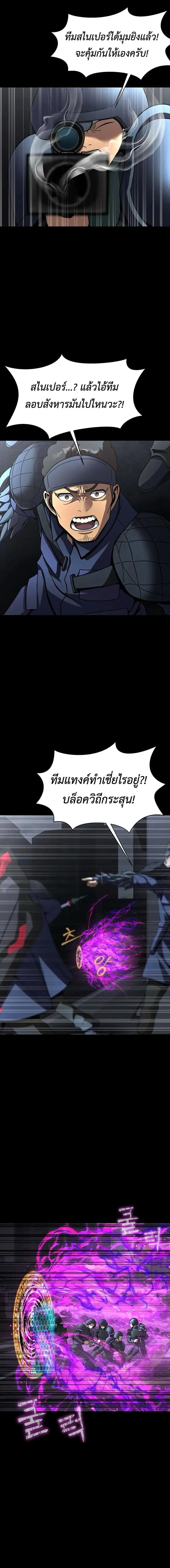 Steel-Eating Player ตอนที่ 63 หน้า 15