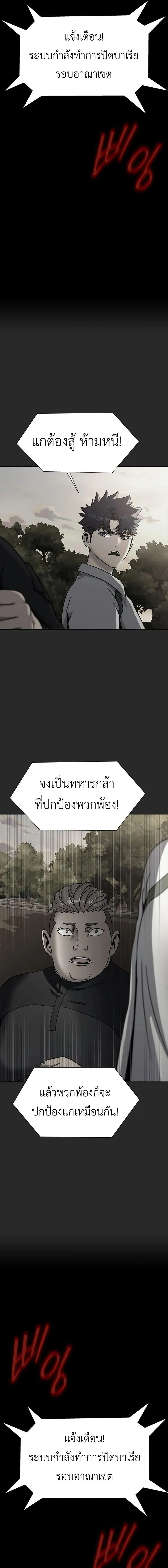 Steel-Eating Player ตอนที่ 63 หน้า 21