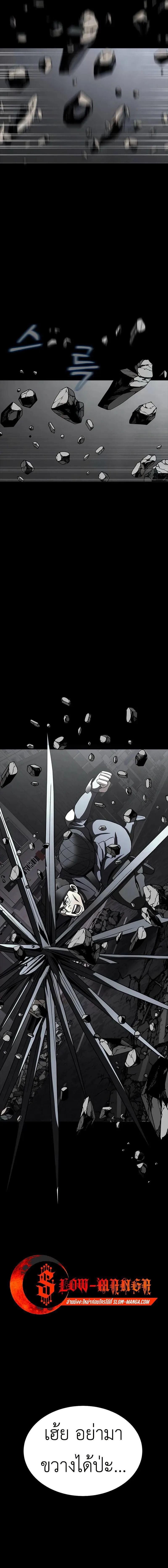 Steel-Eating Player ตอนที่ 63 หน้า 23