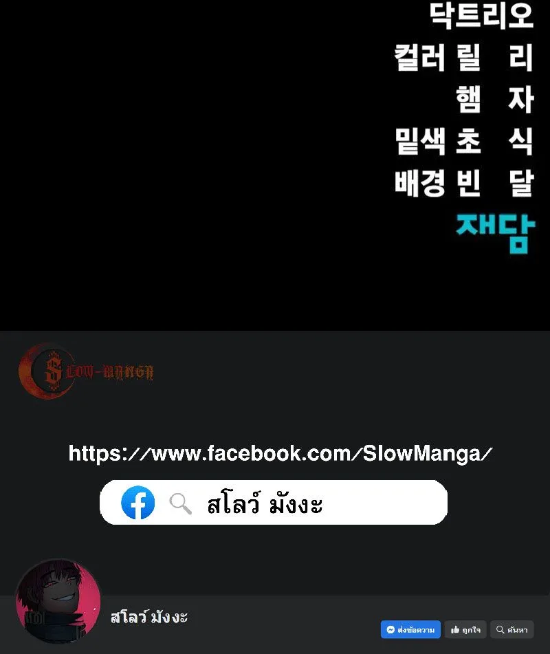 Steel-Eating Player ตอนที่ 67 หน้า 20