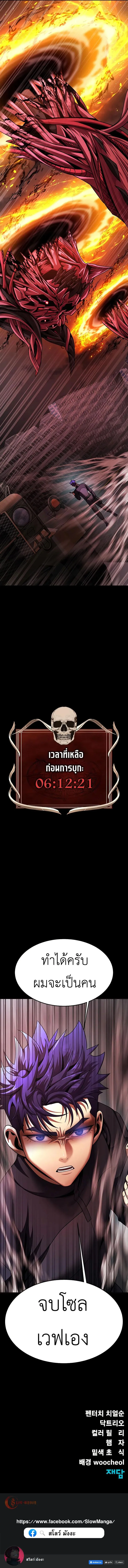 Steel-Eating Player ตอนที่ 72 หน้า 16