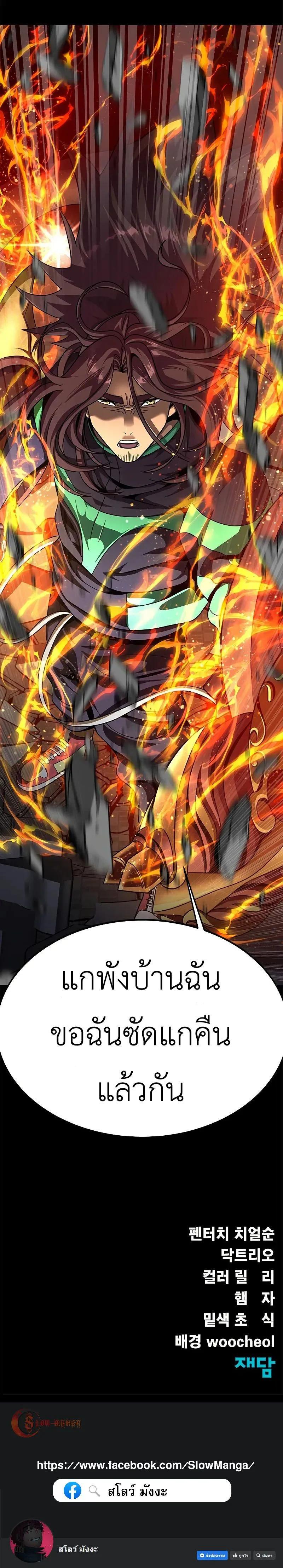 Steel-Eating Player ตอนที่ 75 หน้า 17
