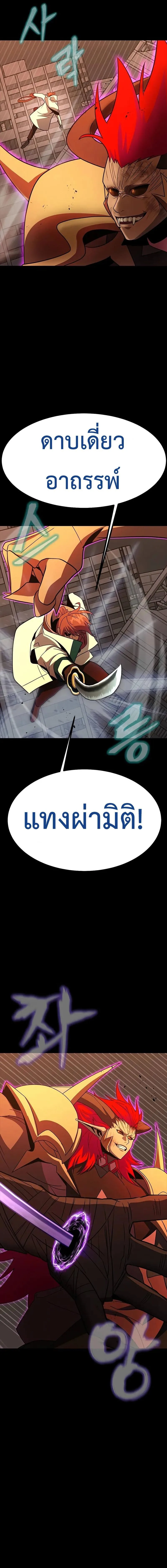 Steel-Eating Player ตอนที่ 78 หน้า 13