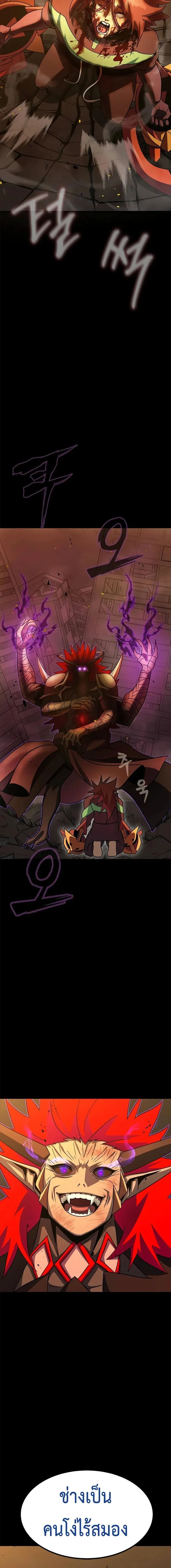 Steel-Eating Player ตอนที่ 78 หน้า 24