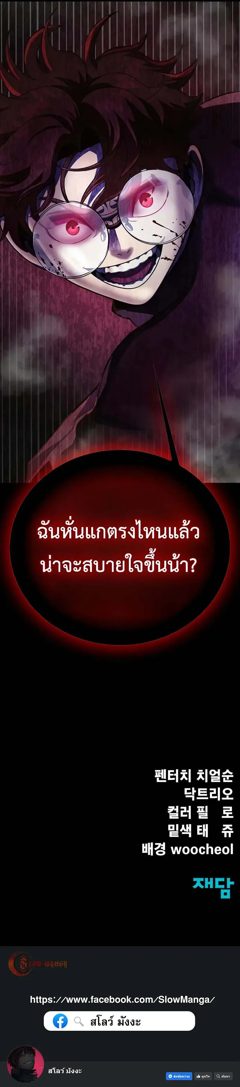 Steel-Eating Player ตอนที่ 79 หน้า 20