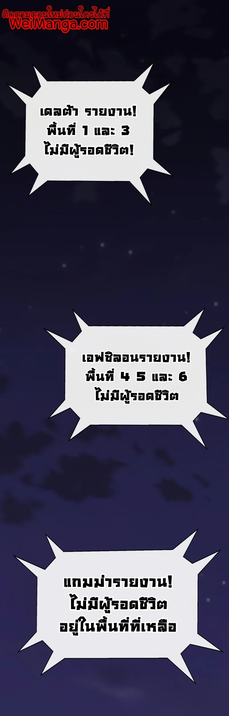 Steel-Eating Player ตอนที่ 8 หน้า 1