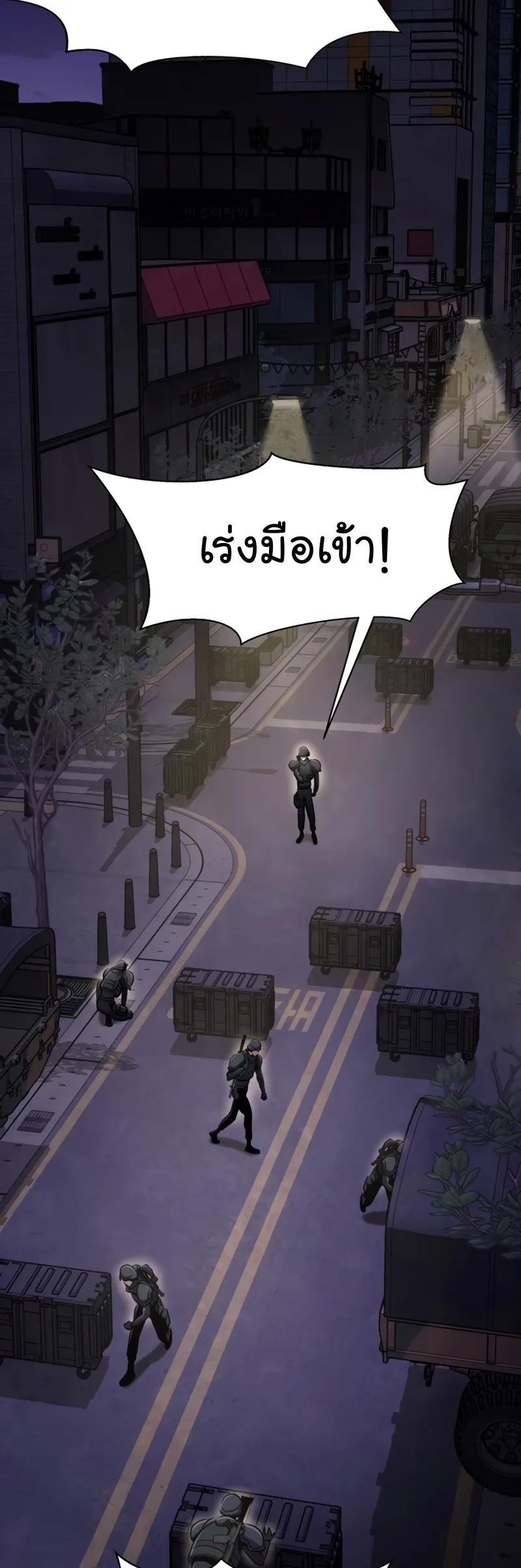 Steel-Eating Player ตอนที่ 8 หน้า 20