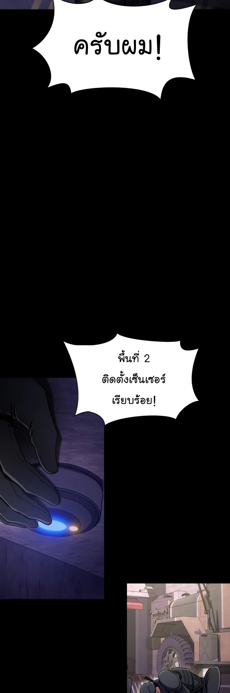Steel-Eating Player ตอนที่ 8 หน้า 21