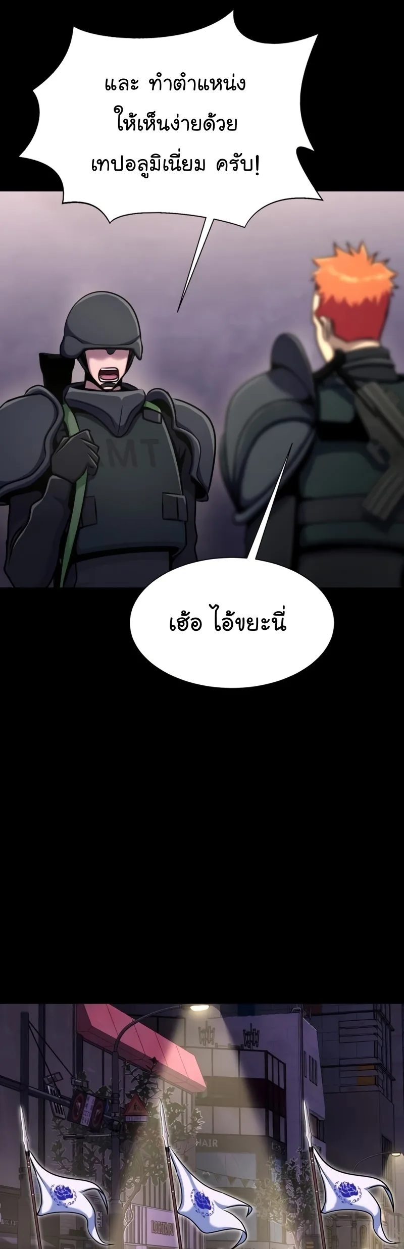 Steel-Eating Player ตอนที่ 8 หน้า 25