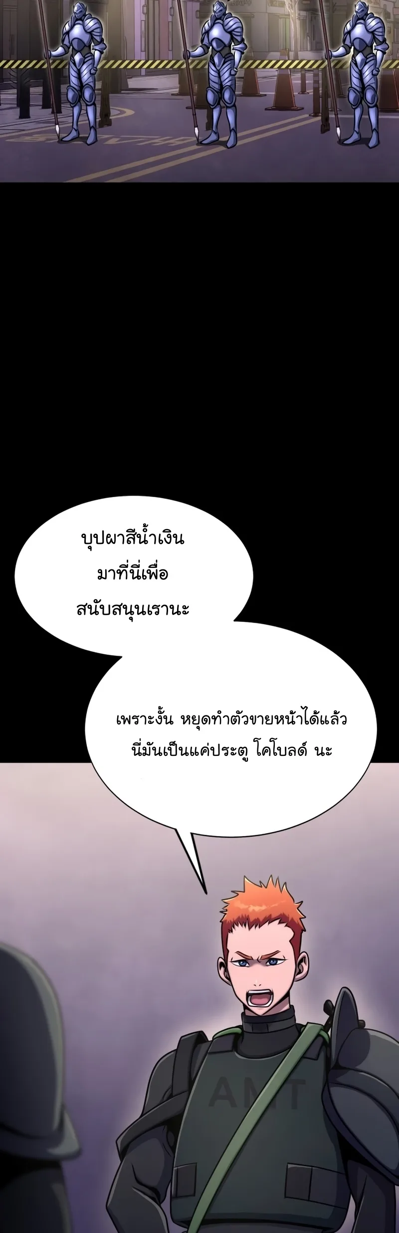 Steel-Eating Player ตอนที่ 8 หน้า 26