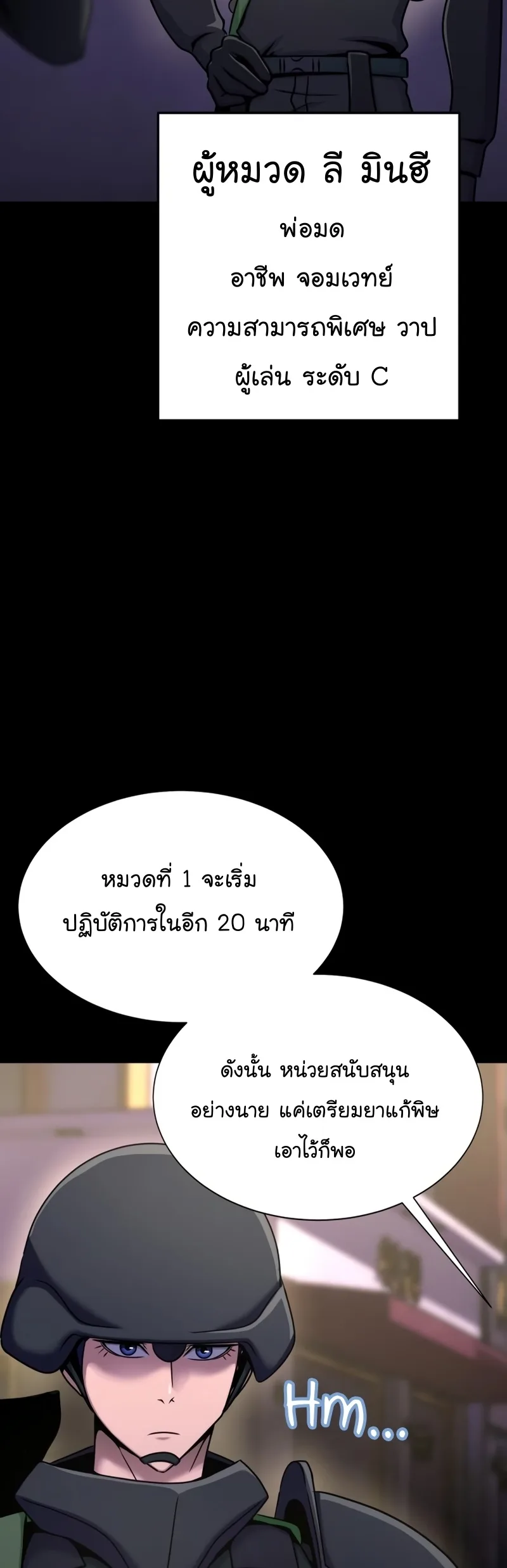 Steel-Eating Player ตอนที่ 8 หน้า 27