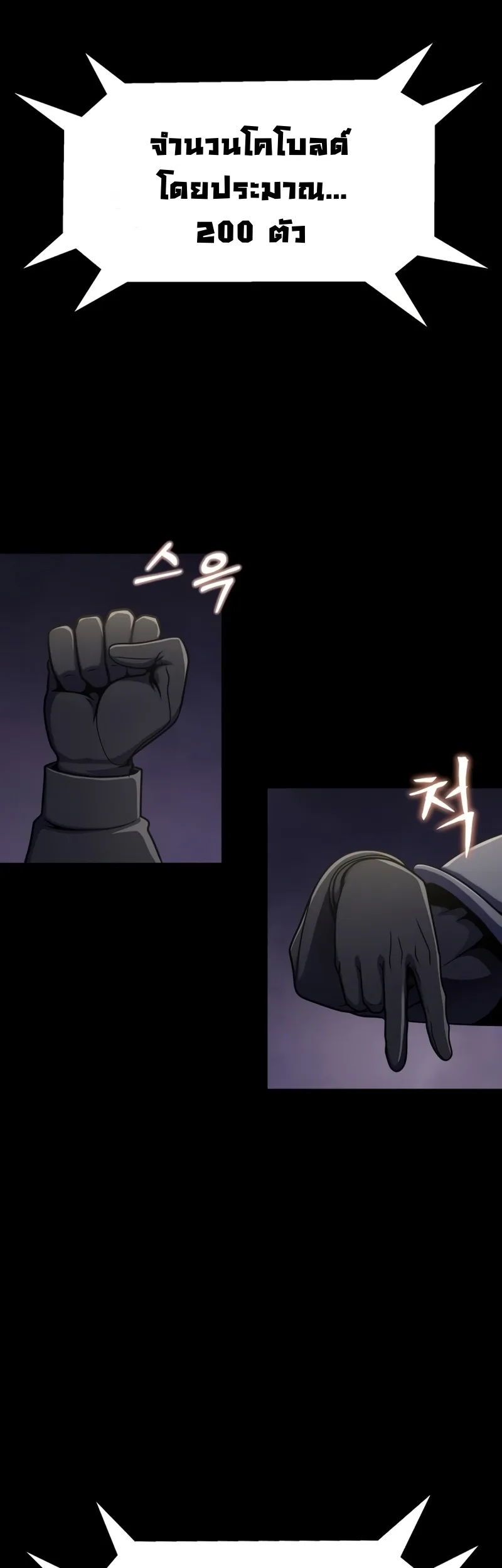 Steel-Eating Player ตอนที่ 8 หน้า 3