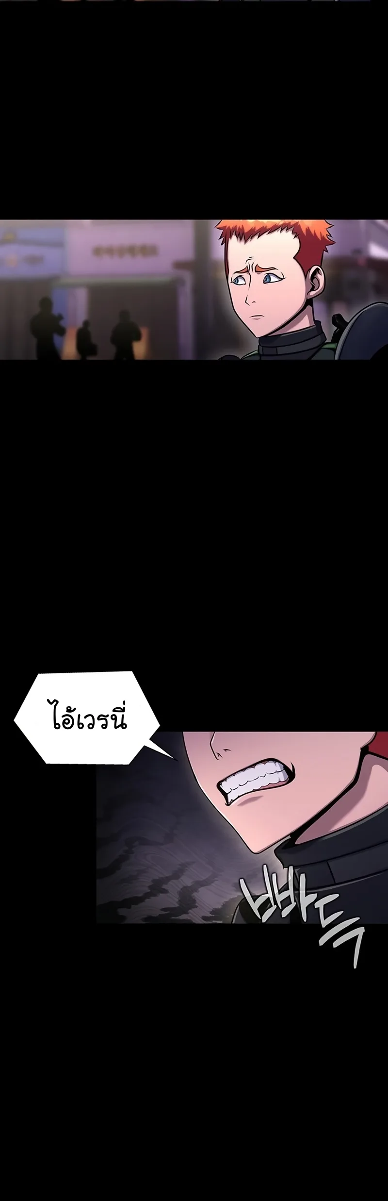 Steel-Eating Player ตอนที่ 8 หน้า 30