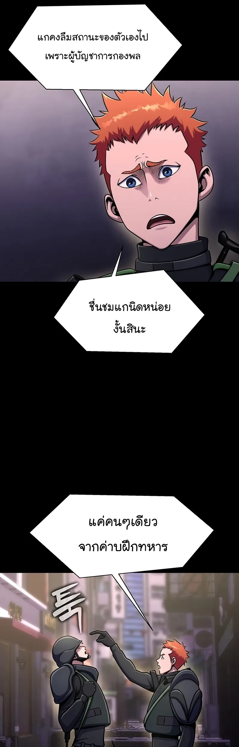 Steel-Eating Player ตอนที่ 8 หน้า 31