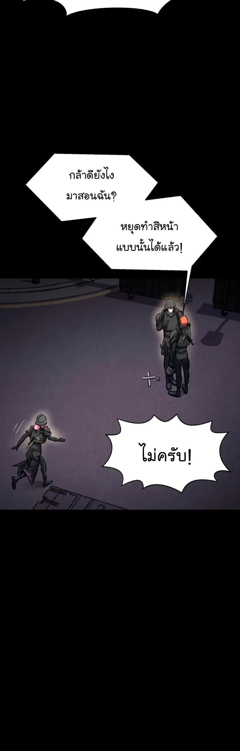 Steel-Eating Player ตอนที่ 8 หน้า 33