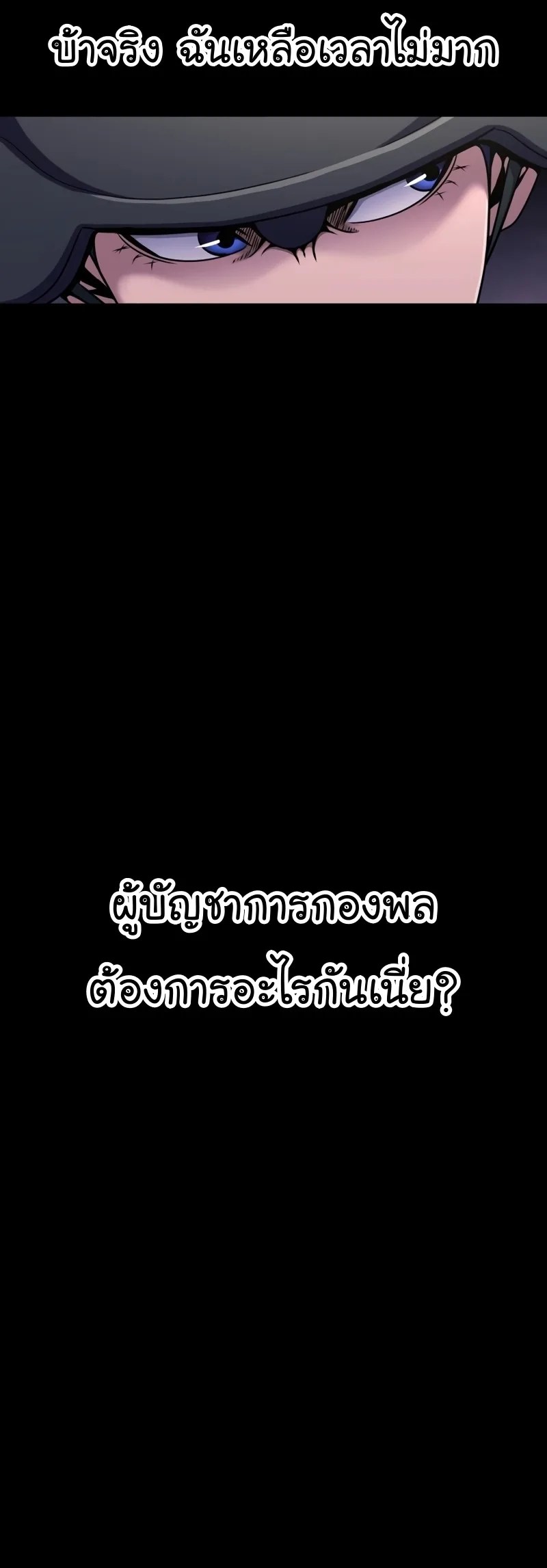 Steel-Eating Player ตอนที่ 8 หน้า 47